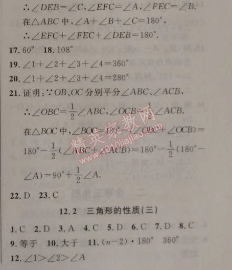 2014年新课改课堂作业八年级数学上册北京课改版 12.2