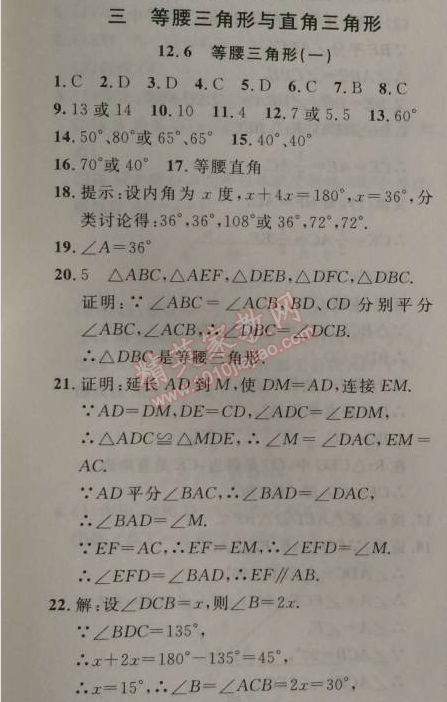 2014年新课改课堂作业八年级数学上册北京课改版 12.6