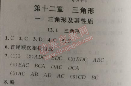 2014年新课改课堂作业八年级数学上册北京课改版 12.1