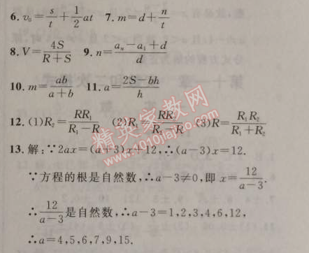 2014年新课改课堂作业八年级数学上册北京课改版 10.5