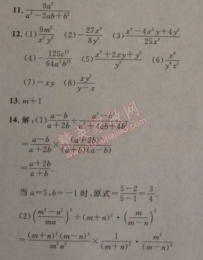 2014年新课改课堂作业八年级数学上册北京课改版 10.3