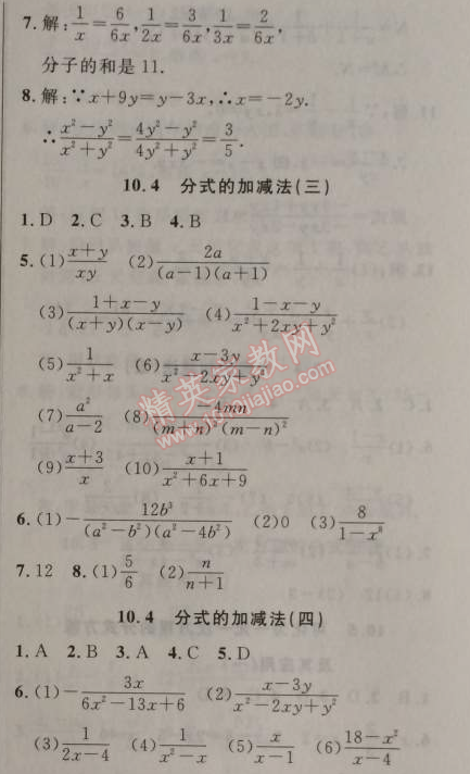 2014年新课改课堂作业八年级数学上册北京课改版 10.4