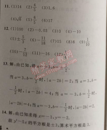 2014年新课改课堂作业八年级数学上册北京课改版 11.1