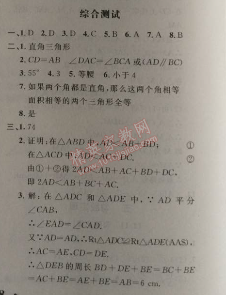 2014年新课改课堂作业八年级数学上册北京课改版 综合测试