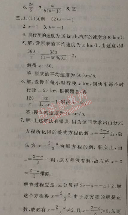 2014年新课改课堂作业八年级数学上册北京课改版 综合测试