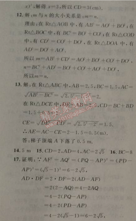 2014年新课改课堂作业八年级数学上册北京课改版 12.11