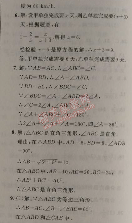 2014年新课改课堂作业八年级数学上册北京课改版 期末测试