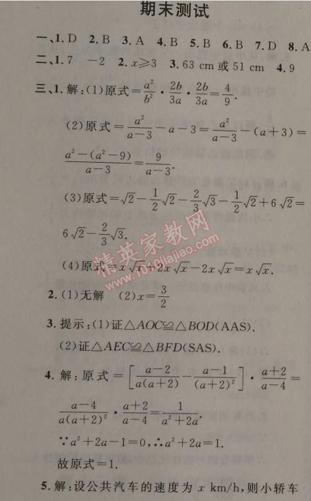 2014年新课改课堂作业八年级数学上册北京课改版 期末测试