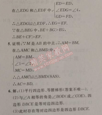 2014年新课改课堂作业八年级数学上册北京课改版 期中测试