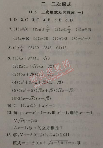 2014年新課改課堂作業(yè)八年級數(shù)學(xué)上冊北京課改版 11.5