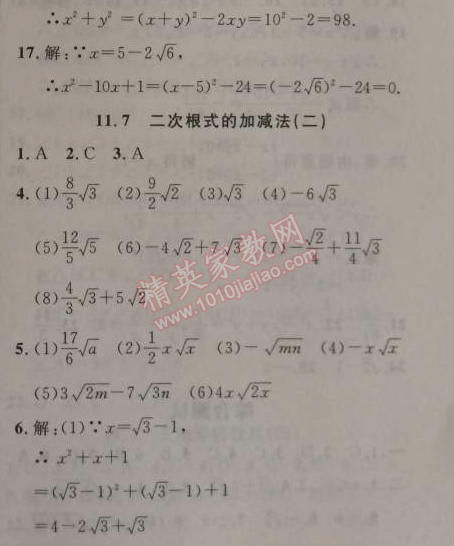 2014年新课改课堂作业八年级数学上册北京课改版 11.7