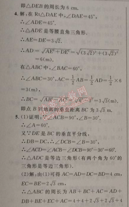 2014年新课改课堂作业八年级数学上册北京课改版 综合测试