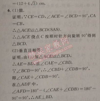 2014年新课改课堂作业八年级数学上册北京课改版 综合测试