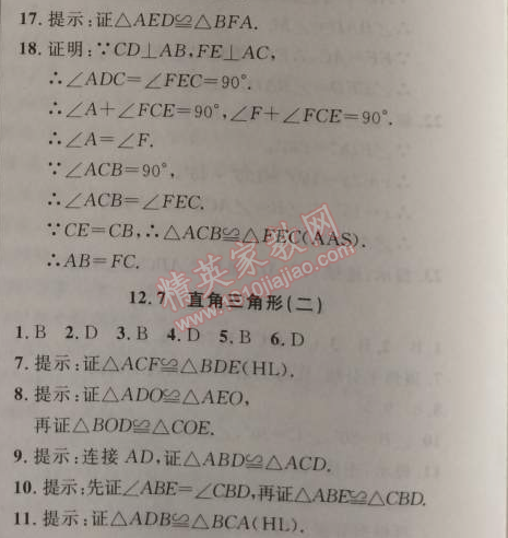 2014年新课改课堂作业八年级数学上册北京课改版 12.7