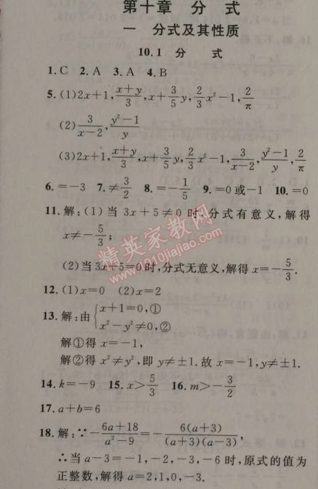 2014年新課改課堂作業(yè)八年級數(shù)學(xué)上冊北京課改版 10.1