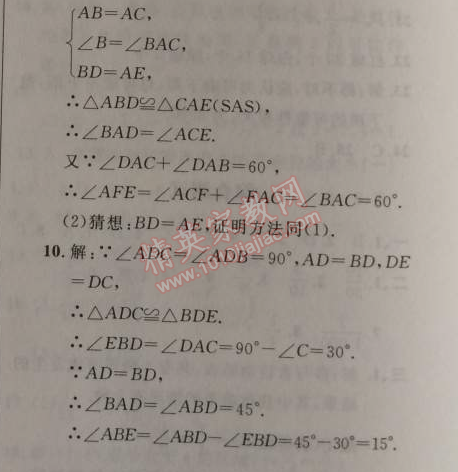 2014年新课改课堂作业八年级数学上册北京课改版 期末测试