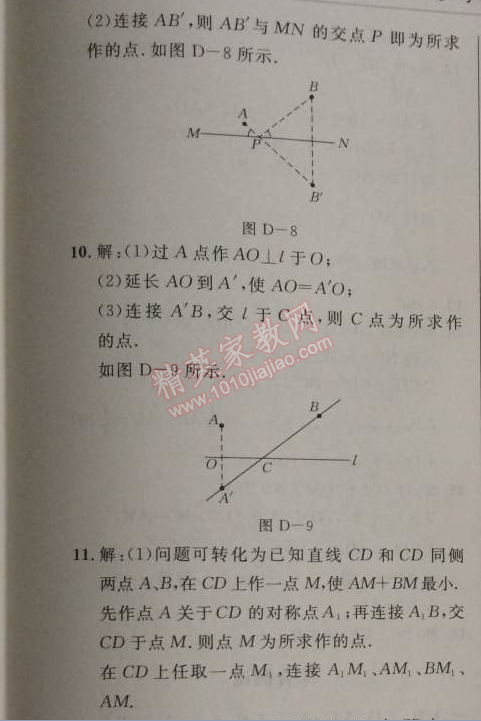 2014年新课改课堂作业八年级数学上册北京课改版 12.10