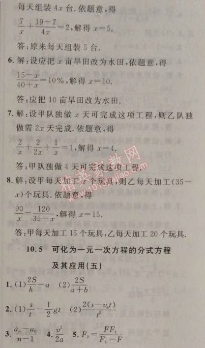 2014年新课改课堂作业八年级数学上册北京课改版 10.5