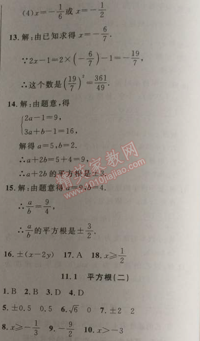 2014年新课改课堂作业八年级数学上册北京课改版 11.1