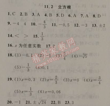 2014年新课改课堂作业八年级数学上册北京课改版 11.2