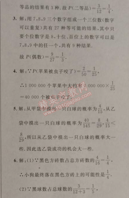 2014年新课改课堂作业八年级数学上册北京课改版 综合测试