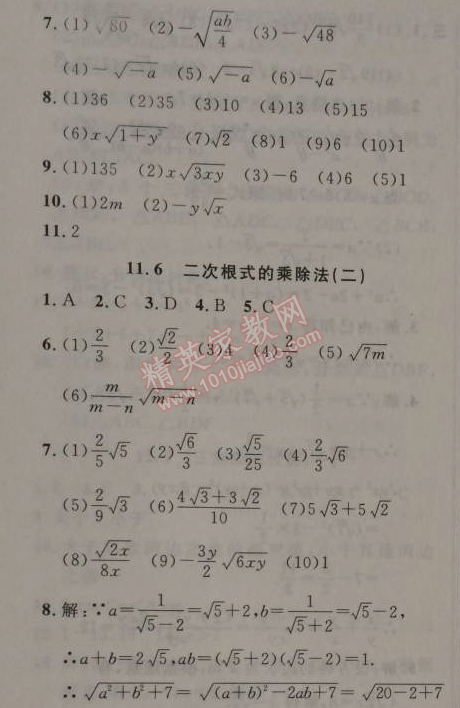 2014年新课改课堂作业八年级数学上册北京课改版 11.6