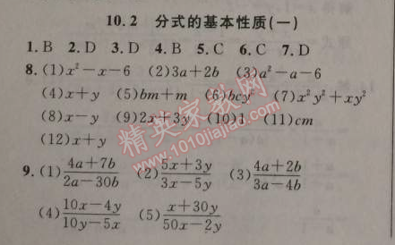 2014年新课改课堂作业八年级数学上册北京课改版 10.2