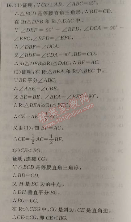 2014年新课改课堂作业八年级数学上册北京课改版 12.7