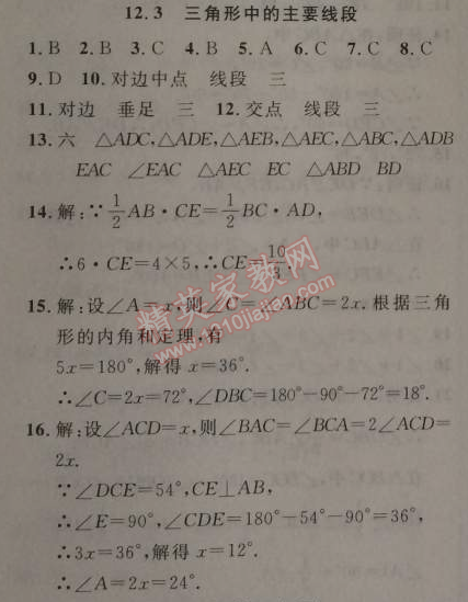 2014年新课改课堂作业八年级数学上册北京课改版 12.3