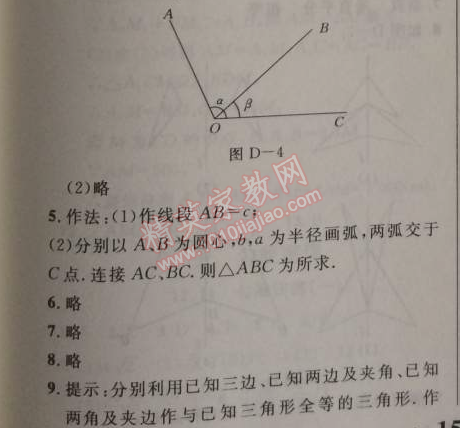 2014年新课改课堂作业八年级数学上册北京课改版 12.8