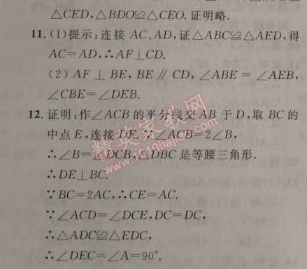 2014年新课改课堂作业八年级数学上册北京课改版 12.6