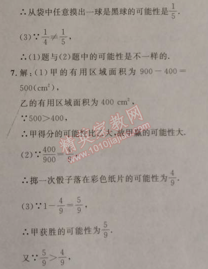 2014年新课改课堂作业八年级数学上册北京课改版 综合测试