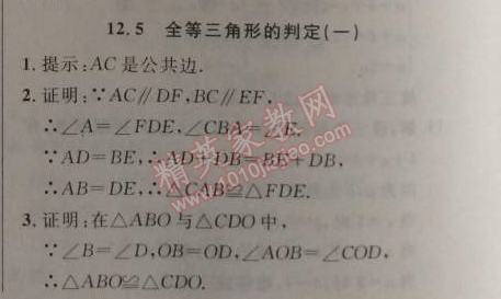 2014年新课改课堂作业八年级数学上册北京课改版 12.5