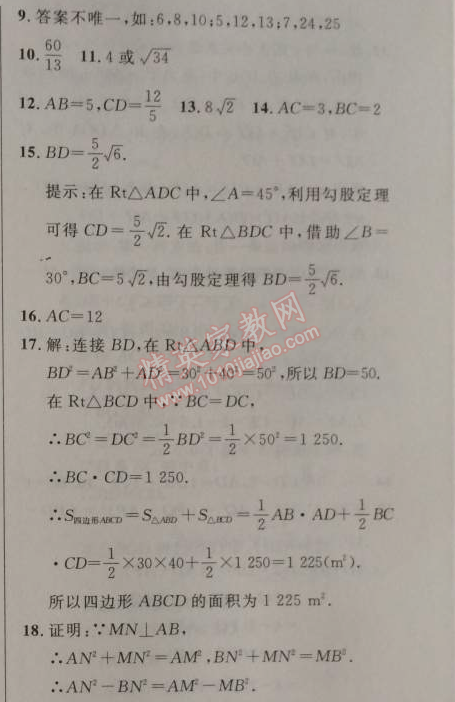 2014年新课改课堂作业八年级数学上册北京课改版 12.11