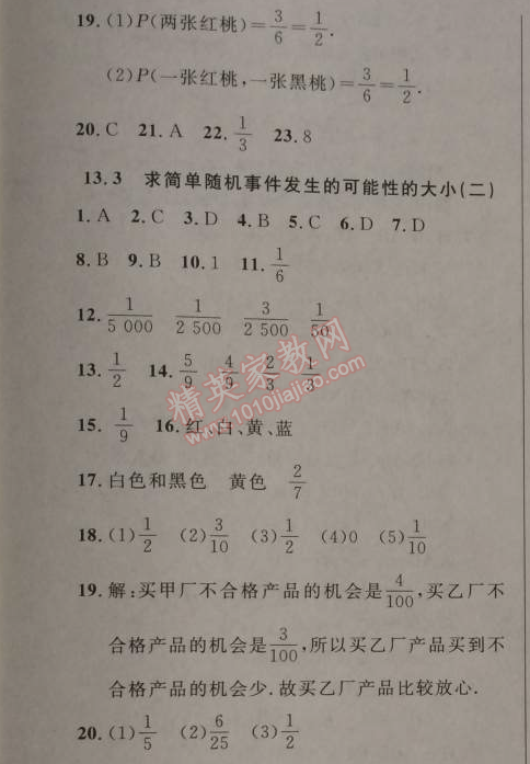 2014年新课改课堂作业八年级数学上册北京课改版 13.3