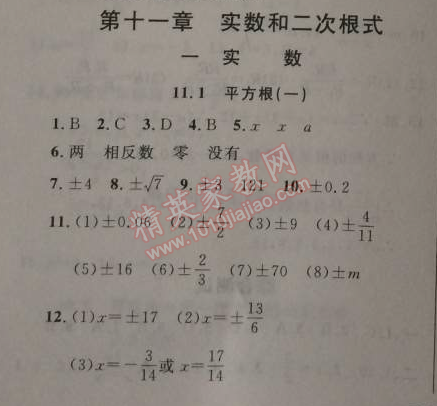 2014年新课改课堂作业八年级数学上册北京课改版 11.1