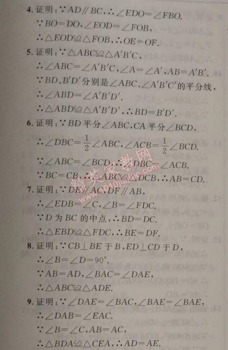 2014年新课改课堂作业八年级数学上册北京课改版 12.5