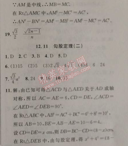 2014年新课改课堂作业八年级数学上册北京课改版 12.11