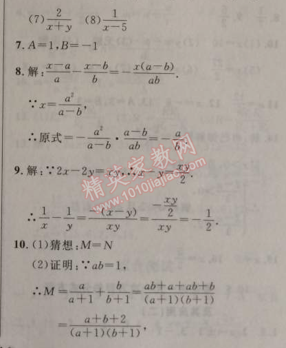 2014年新课改课堂作业八年级数学上册北京课改版 10.4