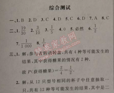 2014年新课改课堂作业八年级数学上册北京课改版 综合测试