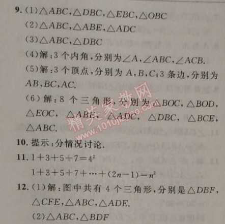 2014年新课改课堂作业八年级数学上册北京课改版 12.1