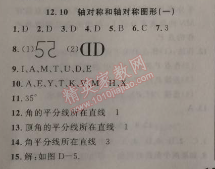 2014年新课改课堂作业八年级数学上册北京课改版 12.10