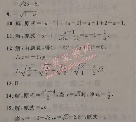 2014年新课改课堂作业八年级数学上册北京课改版 11.6