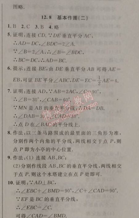 2014年新课改课堂作业八年级数学上册北京课改版 12.8