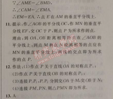 2014年新课改课堂作业八年级数学上册北京课改版 12.8