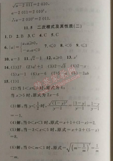 2014年新課改課堂作業(yè)八年級數(shù)學(xué)上冊北京課改版 11.5