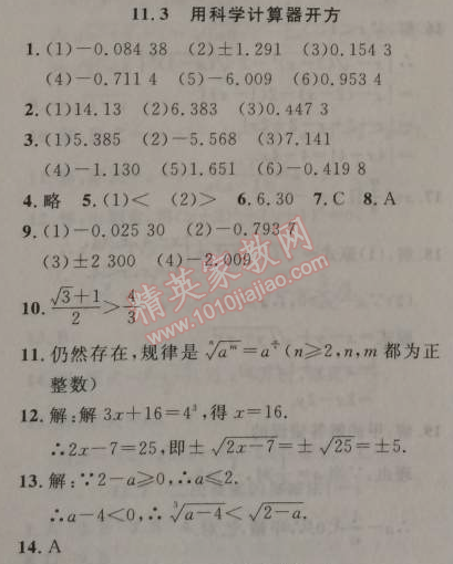 2014年新课改课堂作业八年级数学上册北京课改版 11.3