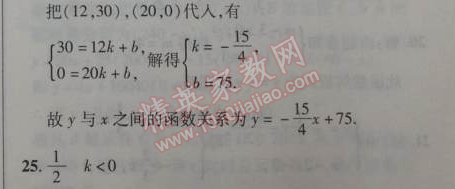 2014年新课改课堂作业八年级数学下册北京课改版 15.5