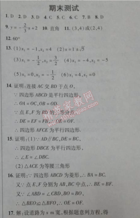 2014年新课改课堂作业八年级数学下册北京课改版 期末测试