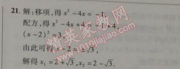 2014年新课改课堂作业八年级数学下册北京课改版 17.2.2